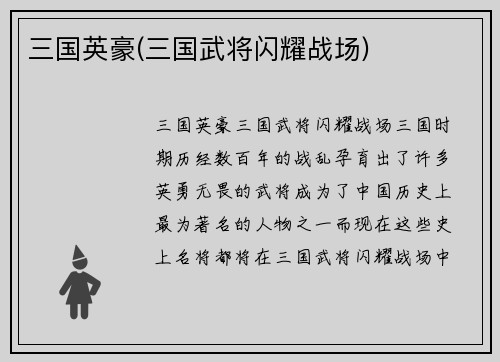 三国英豪(三国武将闪耀战场)